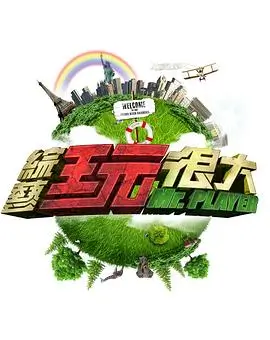 中国好声音 综艺海报 周杰伦那英导师